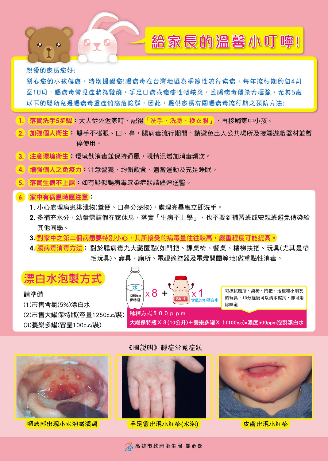 天氣炎熱，正值腸病毒流行期，別忽視孩子衛生，謹記「洗手、洗臉、換衣服！」的原則。 圖：高雄市衛生局／提供