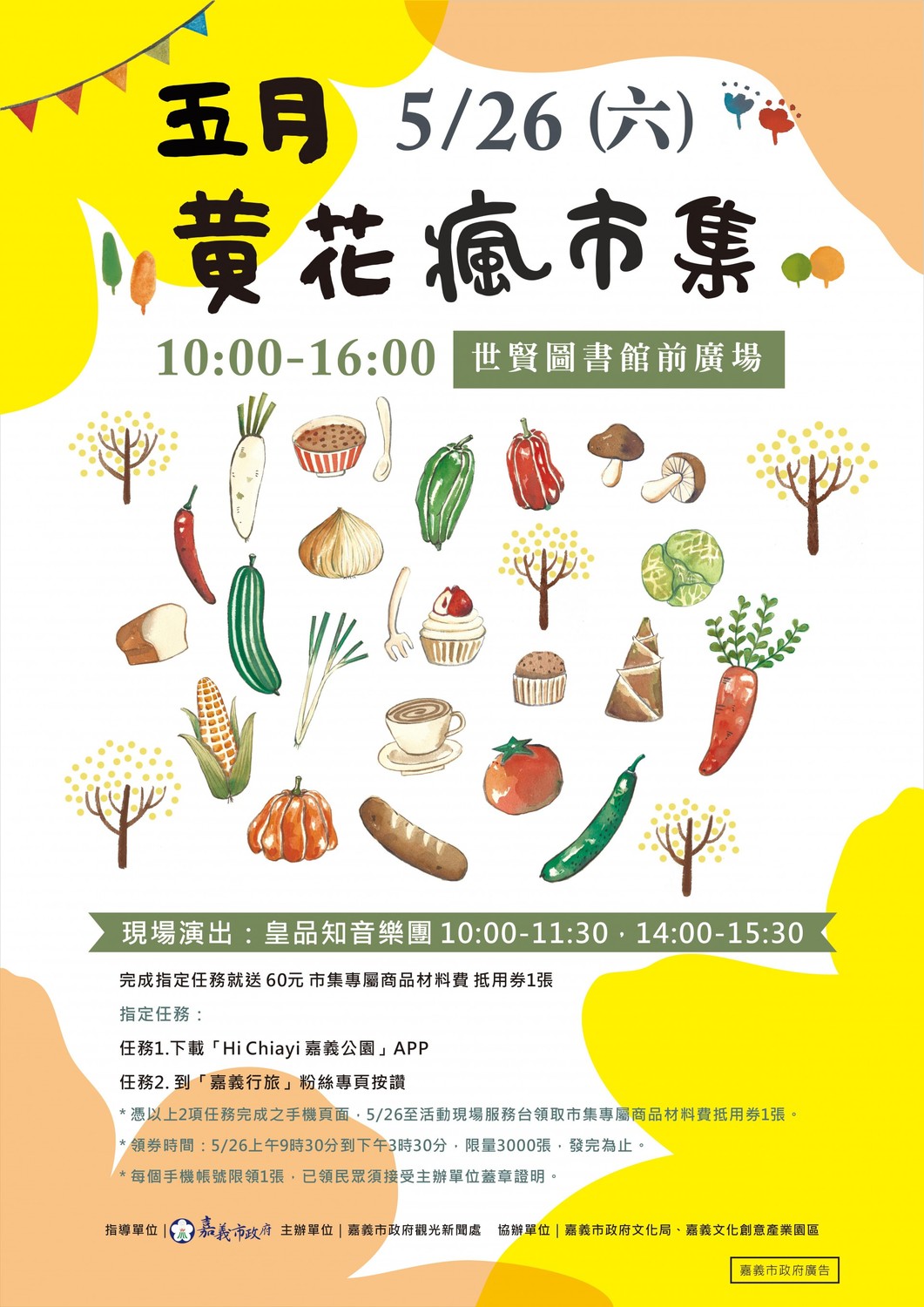 先前風鈴木造成嘉義市空前的賞花人潮後，今天又將在世賢圖書館前廣場，辦理「五月黃花瘋市集」活動，活動到今天下午四點。 圖：嘉義旅遊網提供