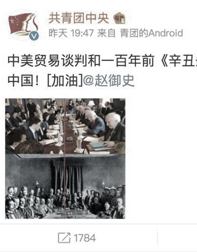 共青團官方今 (21) 天在微博轉發一張圖片，圖中把中國高級經濟特使劉鶴在國會山開會照片，與1901年清朝簽訂《辛丑條約》著照片放在一起對比。 圖：截取自Youtube