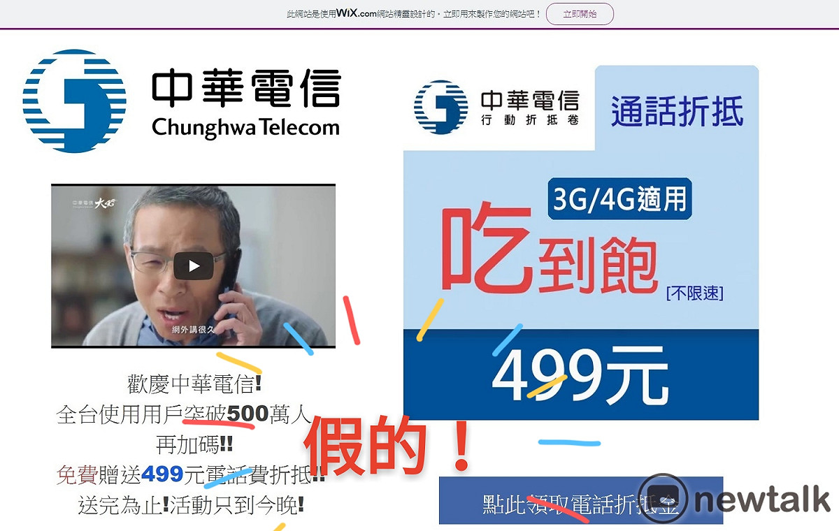 先前中華電信499吃到飽資費方案在全台掀起旋風，現在就連詐騙集團也要搶搭這股熱潮，推出「499」詐騙，設計出假的釣魚網站誘騙民眾填寫個人資訊。 圖：新頭殼資料照片