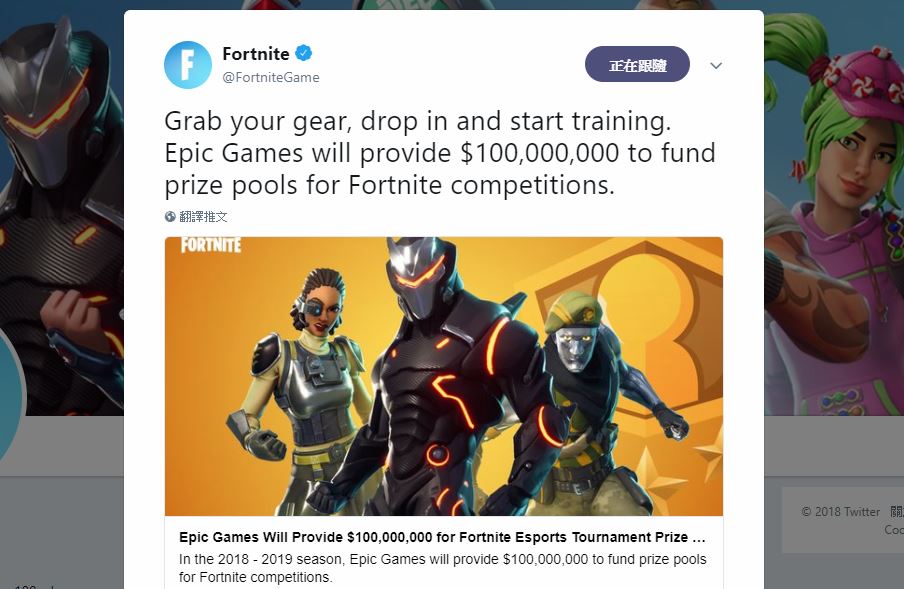 EPIC Games今日宣布將會投入一億美金至獎金池。 圖：翻攝自 要塞英雄 Twitter