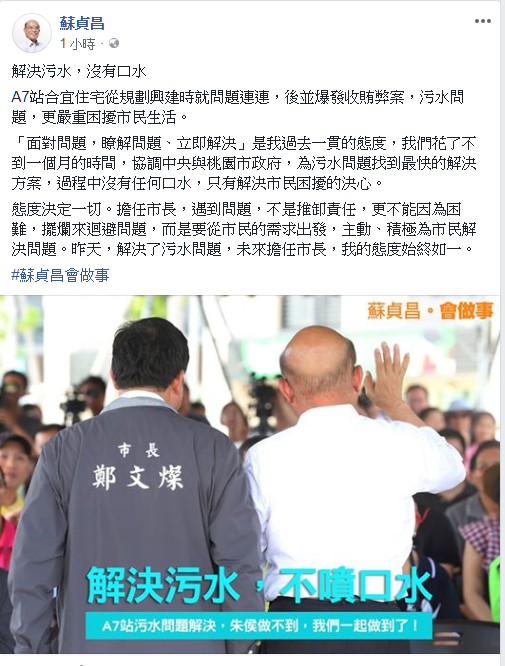 蘇貞昌在臉書貼文，強調「面對問題，瞭解問題、立即解決」是他處事一貫態度。 圖:翻攝蘇貞昌臉書