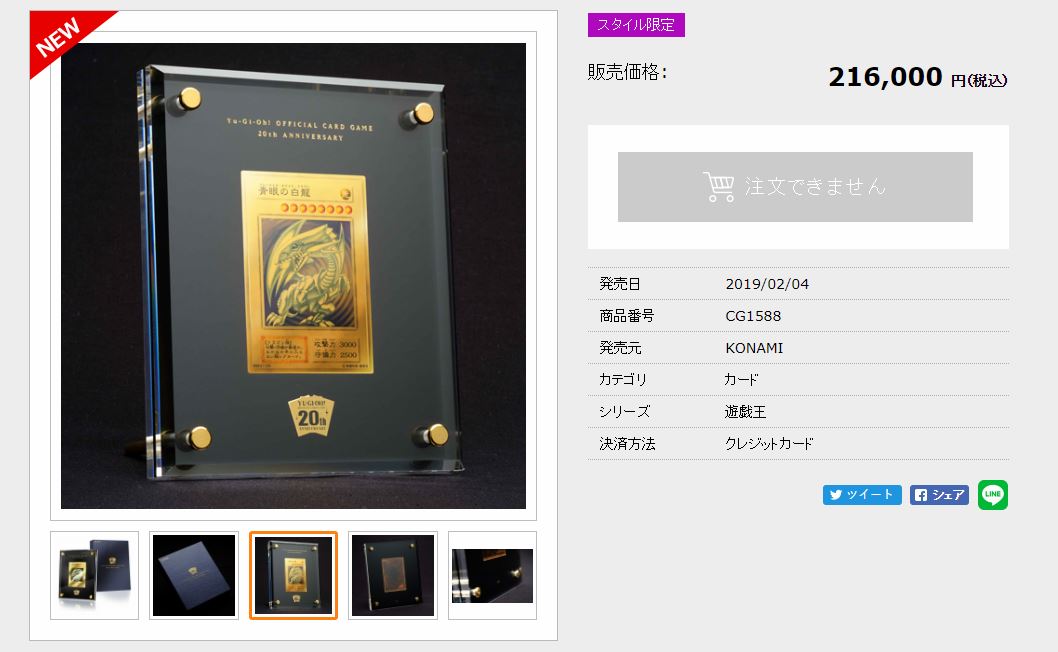 粉絲可透過網路商店預購登記，由官方抽選獲得購買資格的粉絲。 圖：翻攝自 KONAMI STYLE