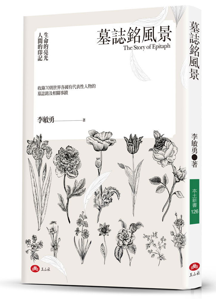 當年花崗二郎遺孀高彩雲被遣往川中島不久，產下男嬰，失血過多，生命瀕危。有一位日本醫生井上伊之助救了她。 圖 : 玉山社/提供