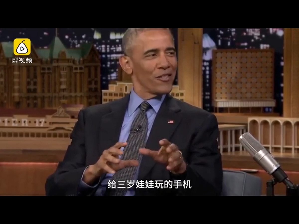歐巴馬曾自嘲：「現在的三歲小孩有沒有這種玩具手機？」 圖：翻攝自Youtube