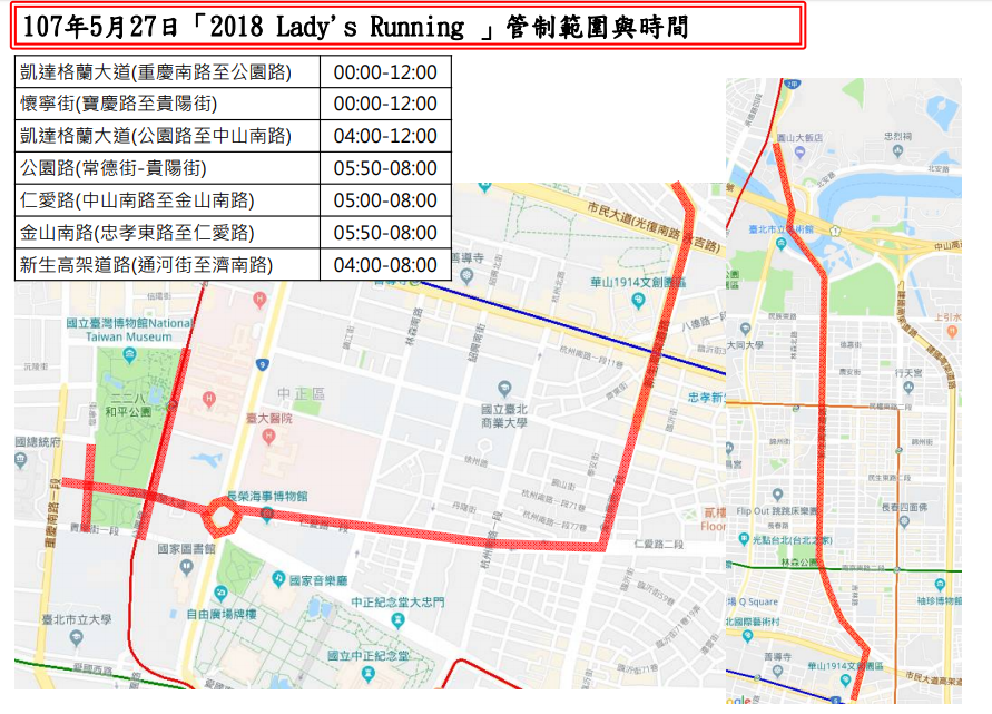 為配合明天的「2018 Lady's Running」活動，將管制凱達格蘭大道、懷寧街、公園路、仁愛路、金山南路、新生高架道路等部分路段。 圖：公運處提供