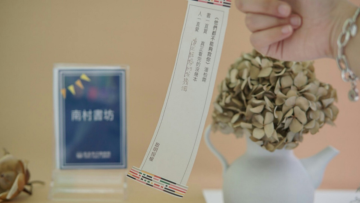 除了書展外，還有體驗活動，包含參雨朋友和詩人隔空互動的文學心詩籤，本周末(25、26日)限定「南村解謎」系列活動。 圖：台北市政府提供