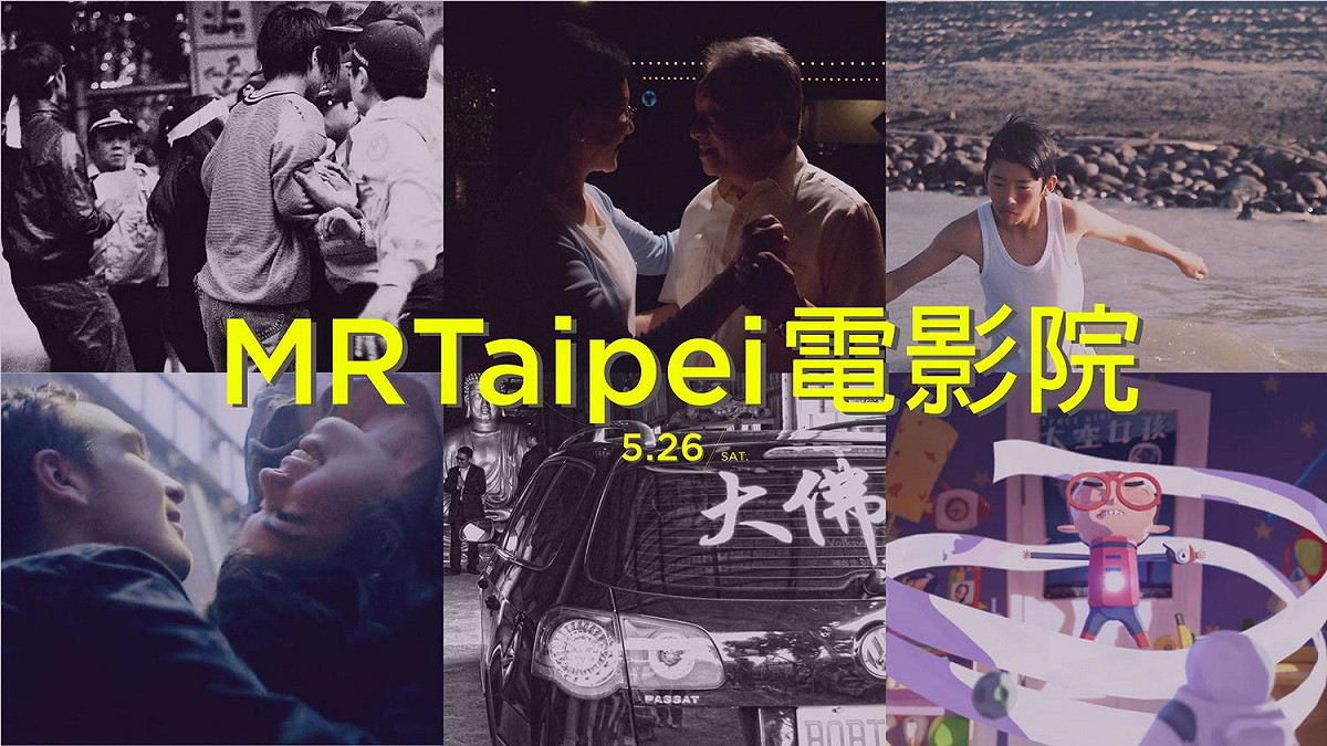 為了慶祝「台北電影節」20周年，主辦單位特別推出「MRTaipei電影院」活動，舉辦一日搭捷運看電影及跨夜觀影活動。 圖：台北捷運公司／提供
