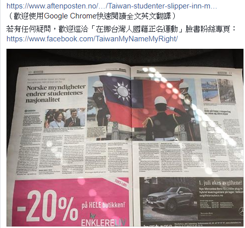 挪威當地最大報紙《Aftenposten》23日以全版頁面，報導台灣留學生發起正名運動。 圖：翻攝「在挪台灣人國籍正名運動」粉絲專頁