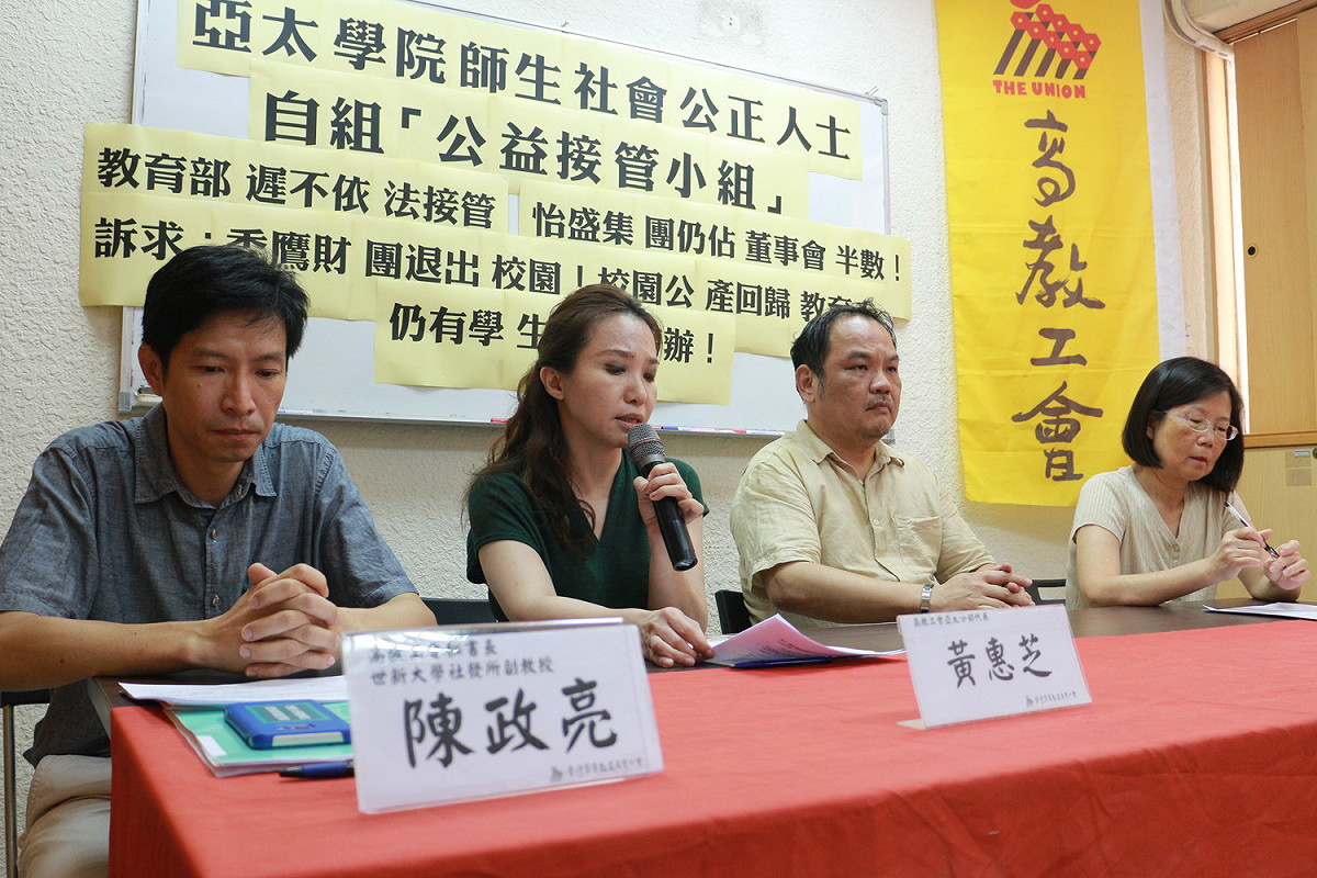 自怡盛集團入主亞太技術學院，引發集團積極「把學校辦倒」爭議，而教育部也遲未接管亞太。部分亞太師生今 (25) 日表示，已自組「公益接管小組」願無償擔任公益董事職務，反駁教育部日前針對亞太聲稱「這種情況哪有人敢接公益董事」、「現在重點是再另外找金主」的荒謬說詞。 圖：台灣高等教育產業工會/提供