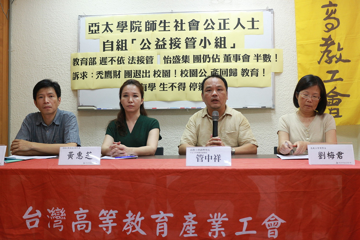 自怡盛集團入主亞太技術學院，引發集團積極「把學校辦倒」爭議，而教育部也遲未接管亞太。部分亞太師生今 (25) 日表示，已自組「公益接管小組」願無償擔任公益董事職務，反駁教育部日前針對亞太聲稱「這種情況哪有人敢接公益董事」、「現在重點是再另外找金主」的荒謬說詞。 圖：台灣高等教育產業工會/提供
