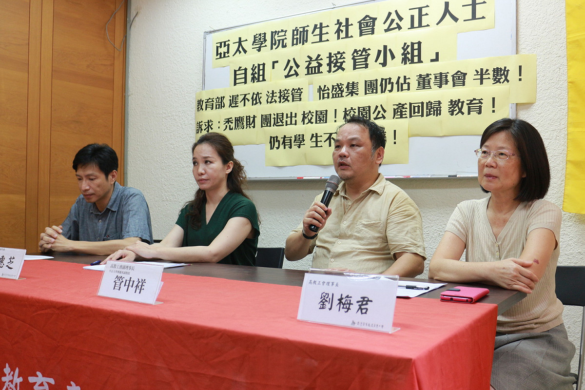 自怡盛集團入主亞太技術學院，引發集團積極「把學校辦倒」爭議，而教育部也遲未接管亞太。部分亞太師生今 (25) 日表示，已自組「公益接管小組」願無償擔任公益董事職務，反駁教育部日前針對亞太聲稱「這種情況哪有人敢接公益董事」、「現在重點是再另外找金主」的荒謬說詞。 圖：台灣高等教育產業工會/提供