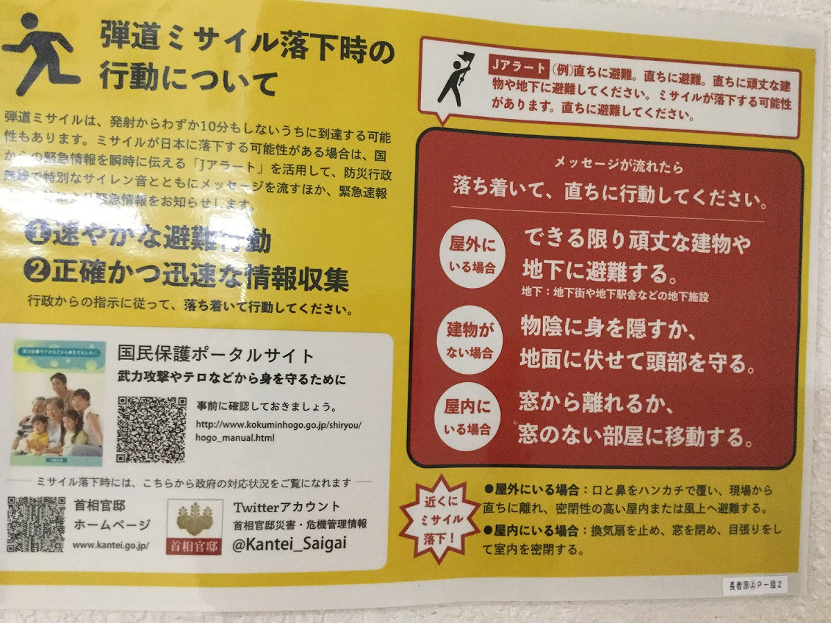 日本東北等各地都張貼如何躲北韓飛彈海報製造國難當頭氣氛。 圖：劉黎兒／攝