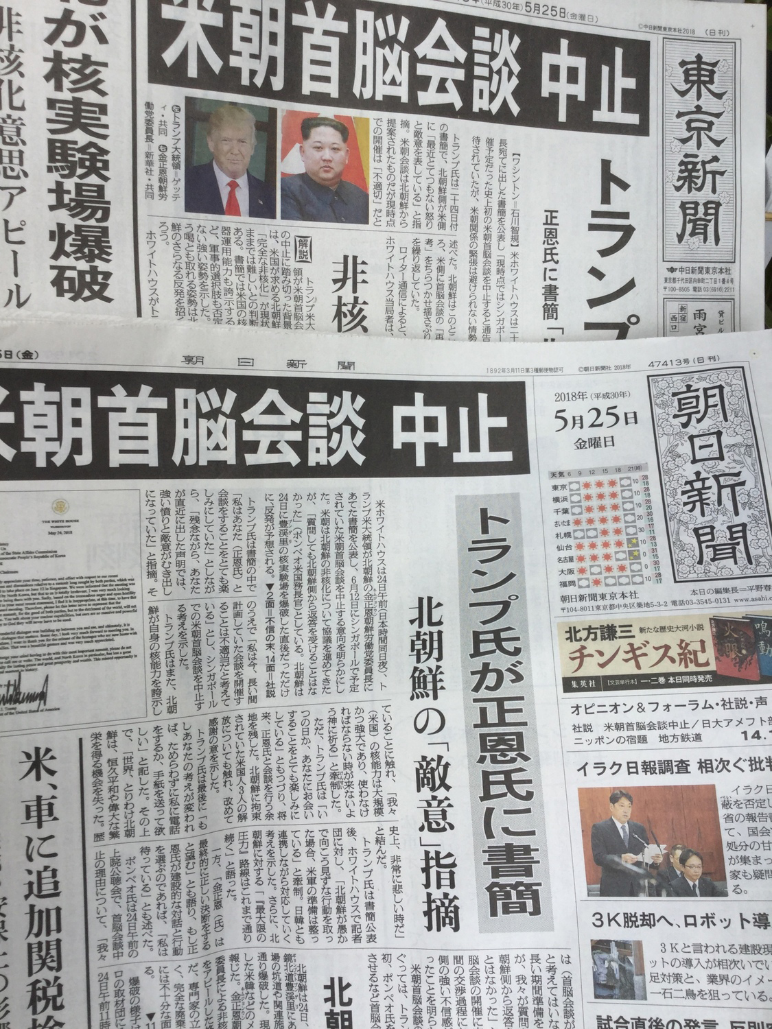 日本各報頭條都是讓安倍樂歪的美朝峰會叫停消息。 圖：劉黎兒／攝