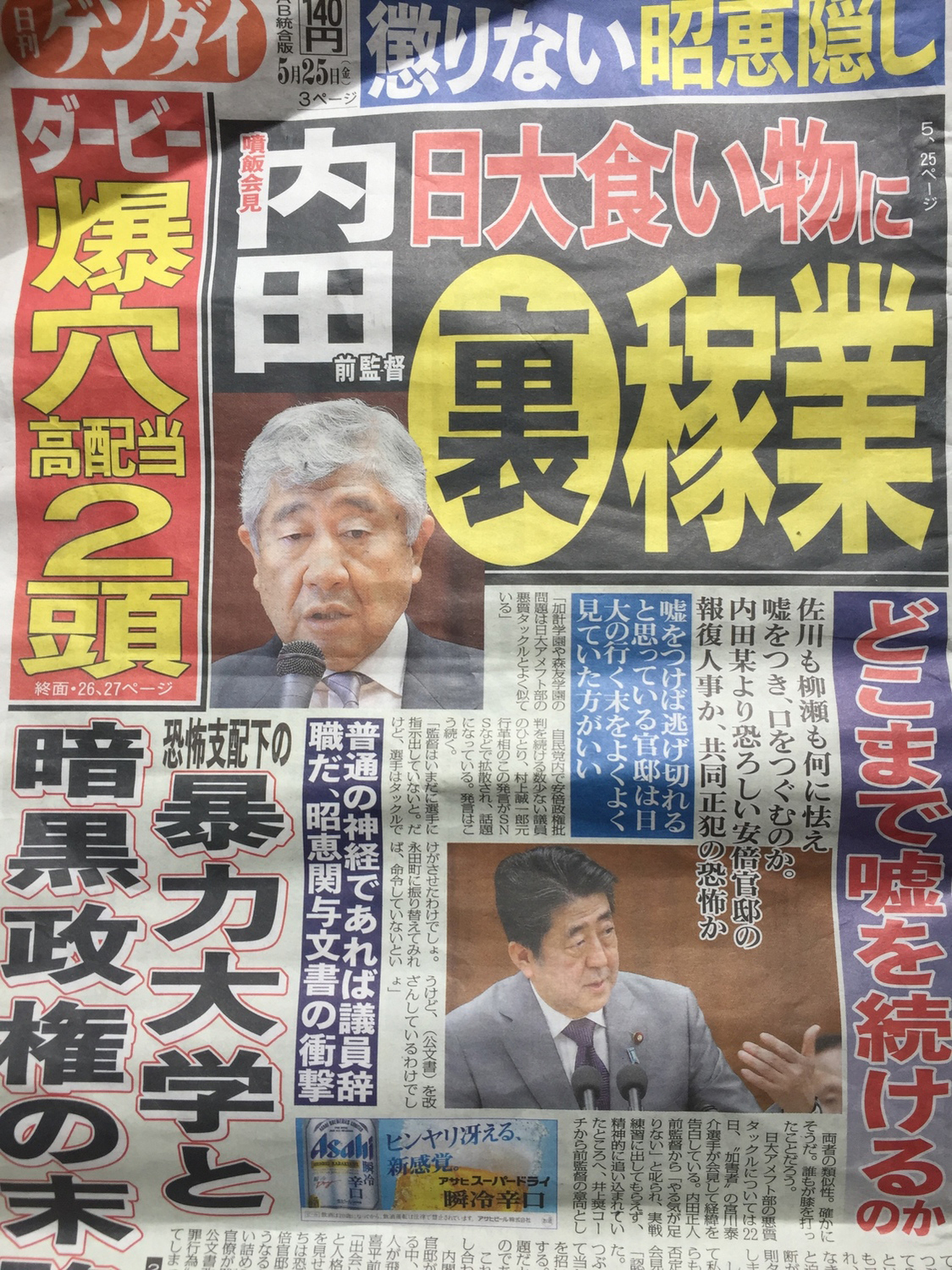 安倍撒謊硬拗壞樣，讓最近幾件醜聞主角如日本大學美式足球醜聞案的主犯監督及教練也跟著撒謊硬拗，帶壞風氣，破壞知恥文化。 圖：劉黎兒／翻攝日刊現代