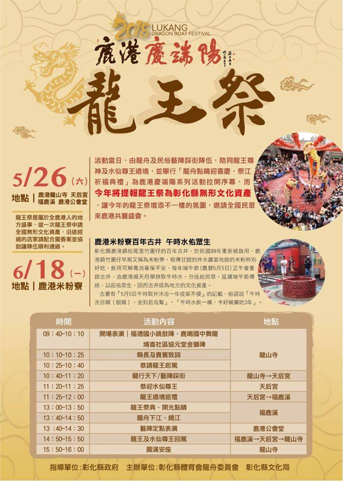 今(26日)在彰化鹿港的福鹿溪及彰濱地區等地舉辦「鹿港慶端陽系列活動」結合龍王祭活動，活動時間分別在今天與6月18日都有特別活動。 圖：哇嘛愛彰化FB粉專提供