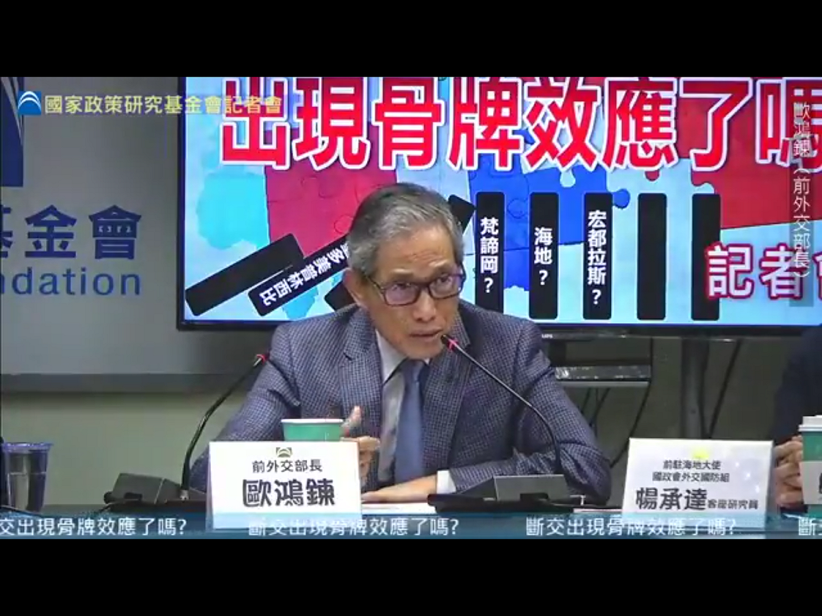 前外交部長歐鴻鍊。 圖：翻攝自Youtube（資料照片）