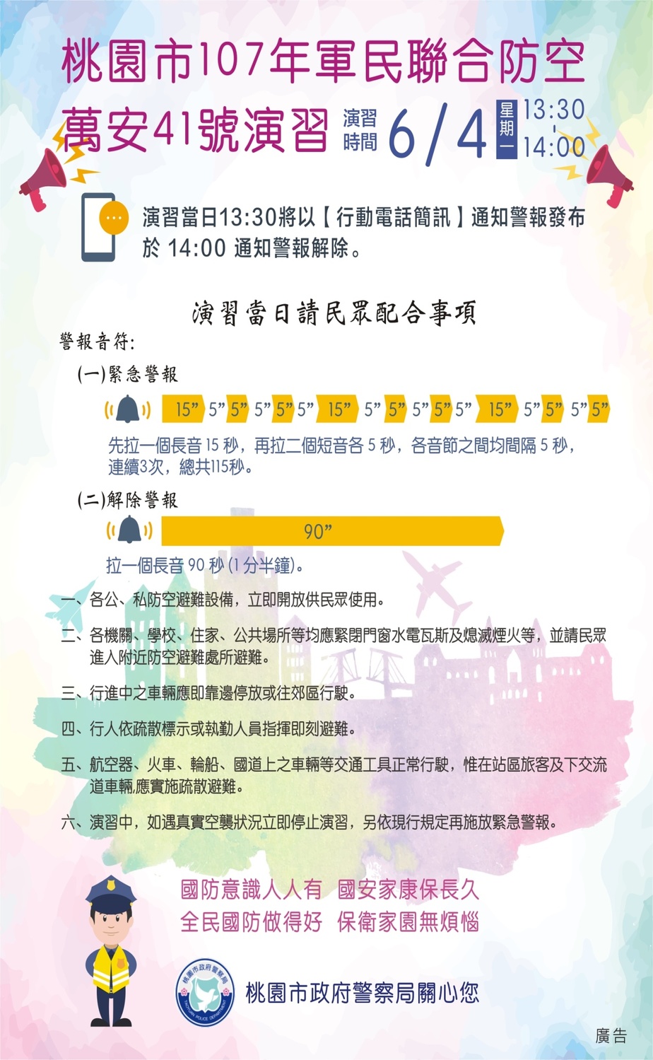 台北6/4萬安演習 桃捷正常運作 旅客需留站至警報解除