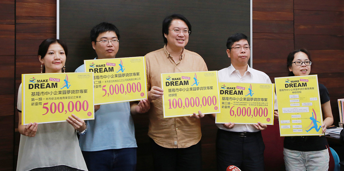 基隆市宣布推動中小企業圓夢貸款。 圖：基隆市政府 / 提供