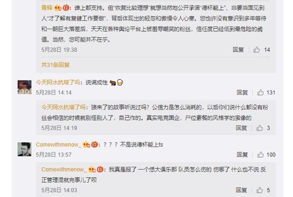 TheShy無法參賽的消息一出，又被粉絲認為管理階層根本沒掌握好選手的狀況。 圖：翻攝自 IG 微博