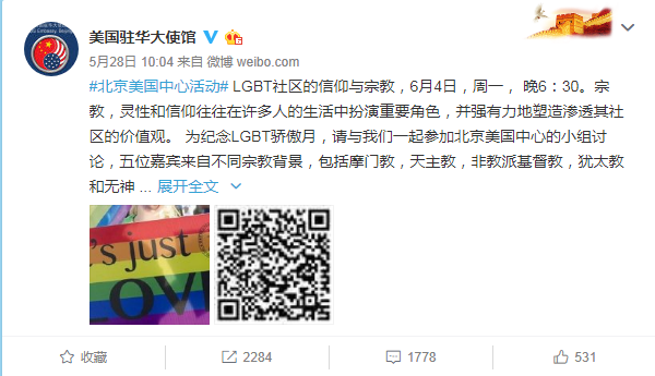 美國駐中國大使館在微博宣布，將在6月4日舉辦LGBT活動，惹來中國網友圍剿。 圖：翻攝美國駐中國大使館官方微博