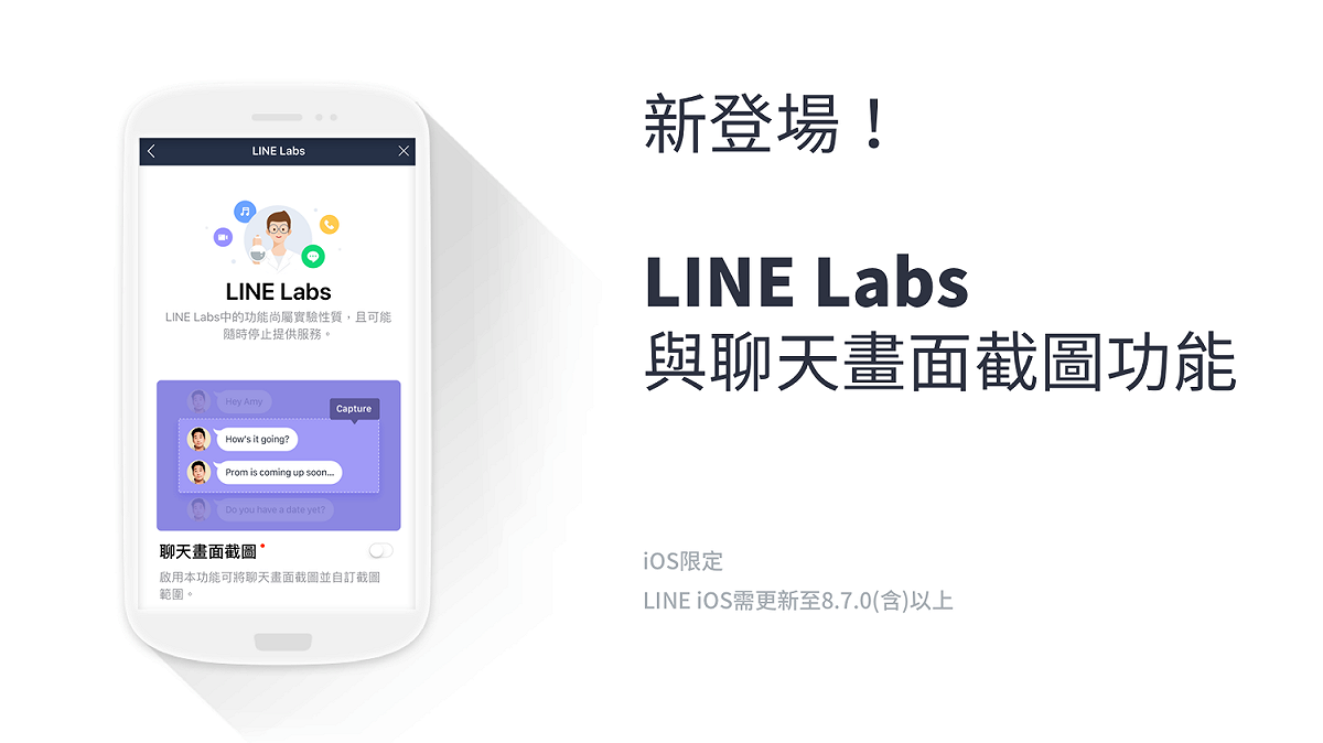 「LINE Labs」裡面的功能可能會因為規劃的調整，不會長期、固定存在於其中，也就說裡面的功能可能只會限期出現，喜歡嘗鮮的朋友可以把握體驗機會，好好大玩一發。 圖：翻攝自 LINE 官方部落格