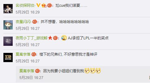粉絲表示並不想看AmazingJ裸奔。 圖：翻攝自 英雄聯盟 LPL賽事 微博