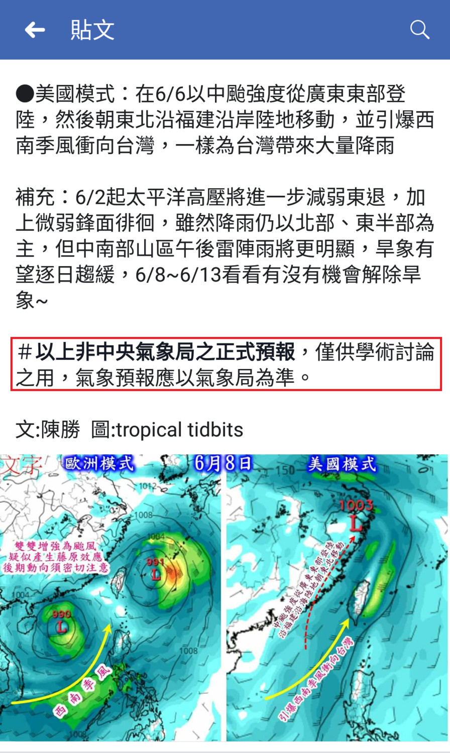 《觀氣象看天氣》FB粉絲專頁在昨(29日)指出，根據歐美模式觀察台灣恐將面臨雙颱影響，引起許多氣象專家反彈，認為這種不確定性過大的消息，直接發布在公開的平台上，會引起觀眾的恐慌，中央氣象局也回應，是否違法需再審議。 圖：翻攝自觀氣象看天氣FB粉專