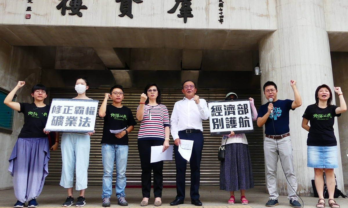 環團呼籲經濟部別護航財團修正霸權礦業法。 圖 : 地球公民基金會/提供