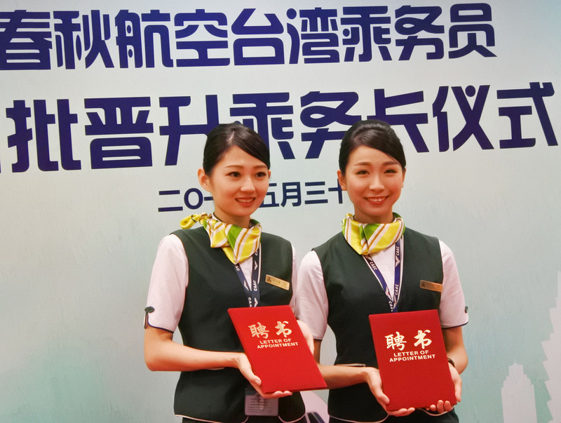 葉宇晴（左）和黃佳瑩（右）2015年起在大陸春秋航空受訓，經過3年執飛，2018年5月30日從空服員（大陸稱乘務員）晉升為大陸首批台灣籍座艙長（乘務長）。 圖 : 中央社