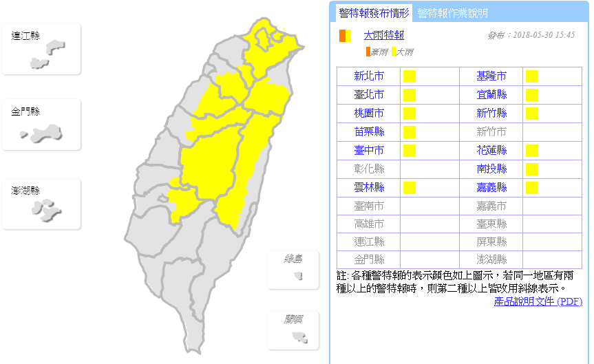 中央氣象局在15:45分針對全台12個縣市發布大雨特報，並針對大台北地區、南投地區及中部以北山區、宜蘭山區、花蓮山區有局部大雨發生的機率，請注意雷擊及強陣風。 圖：中央氣象局提供