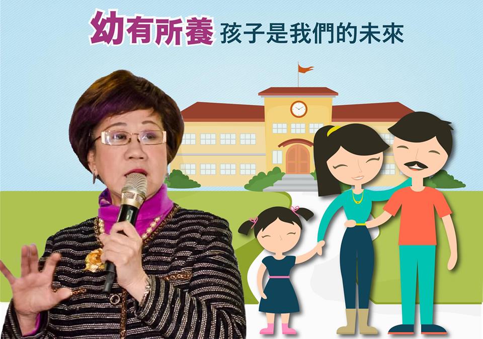 前副總統呂秀蓮今（30）日傍晚突然拋下「退黨」震撼彈，未回應是否退黨參選台北市長，不過，呂秀蓮粉絲專頁卻於深夜發表了對台北市的育兒政見。 圖：翻攝呂秀蓮臉書粉絲專頁