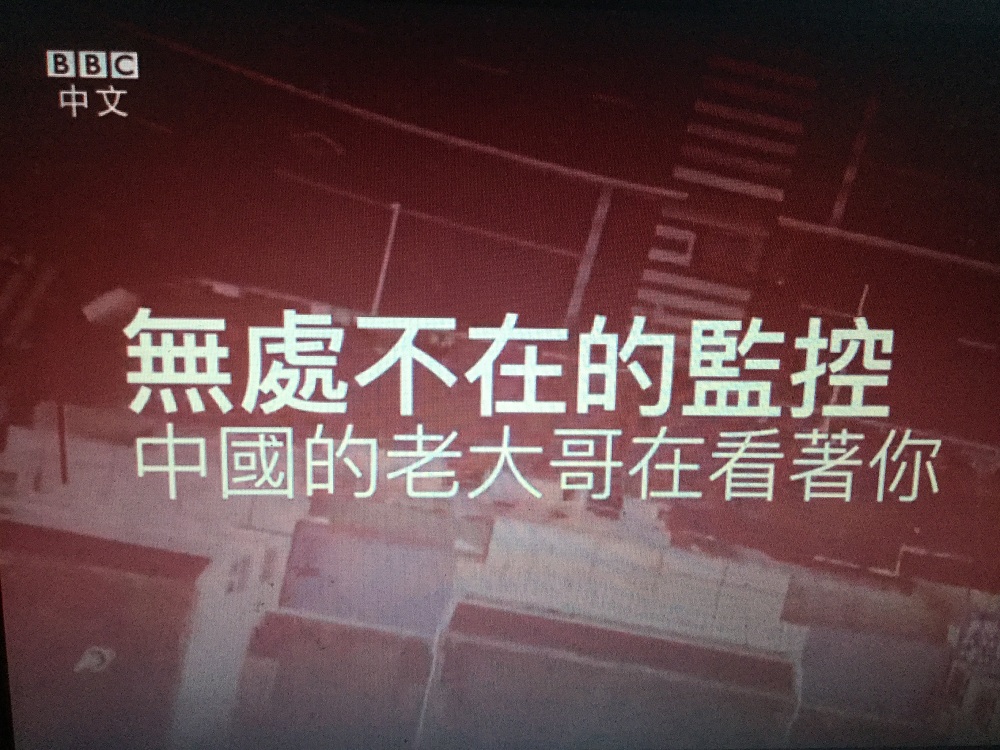 BBC最近推出中國天眼（天網）相關報導，指出中國已經有1·7億個監控鏡頭 ，3年內還要增加4億個。 圖：翻攝自BBC中文網