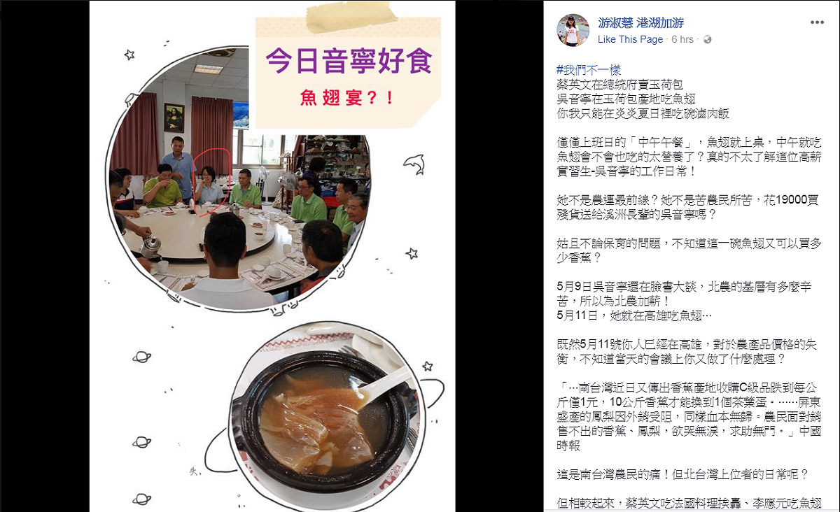 游淑慧在臉書爆料，痛批北農總經理吳音寧不顧蕉農水深火熱，卻在高雄爽吃魚翅。 圖：翻攝游淑慧臉書