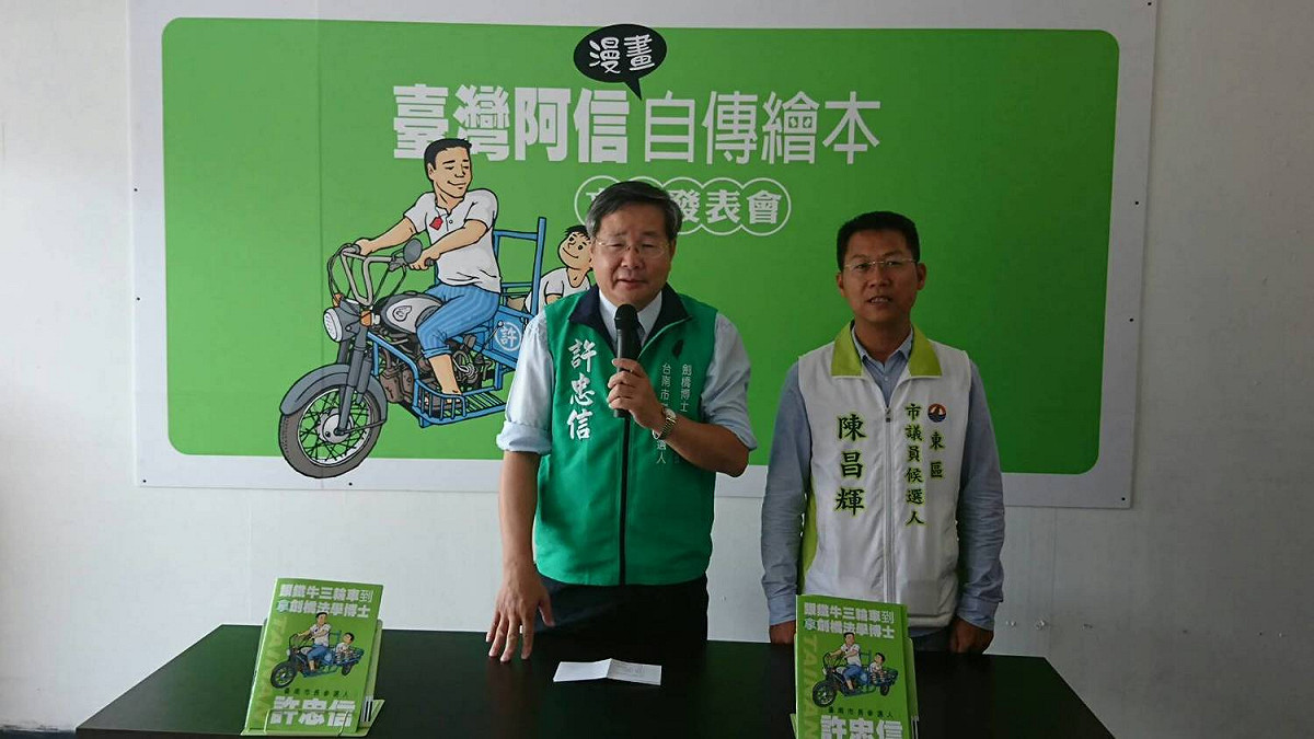 許忠信發表「跟鐵牛三輪車到拿劍橋法學博士」台灣阿信漫畫自傳繪本。 圖：黃博郎/攝