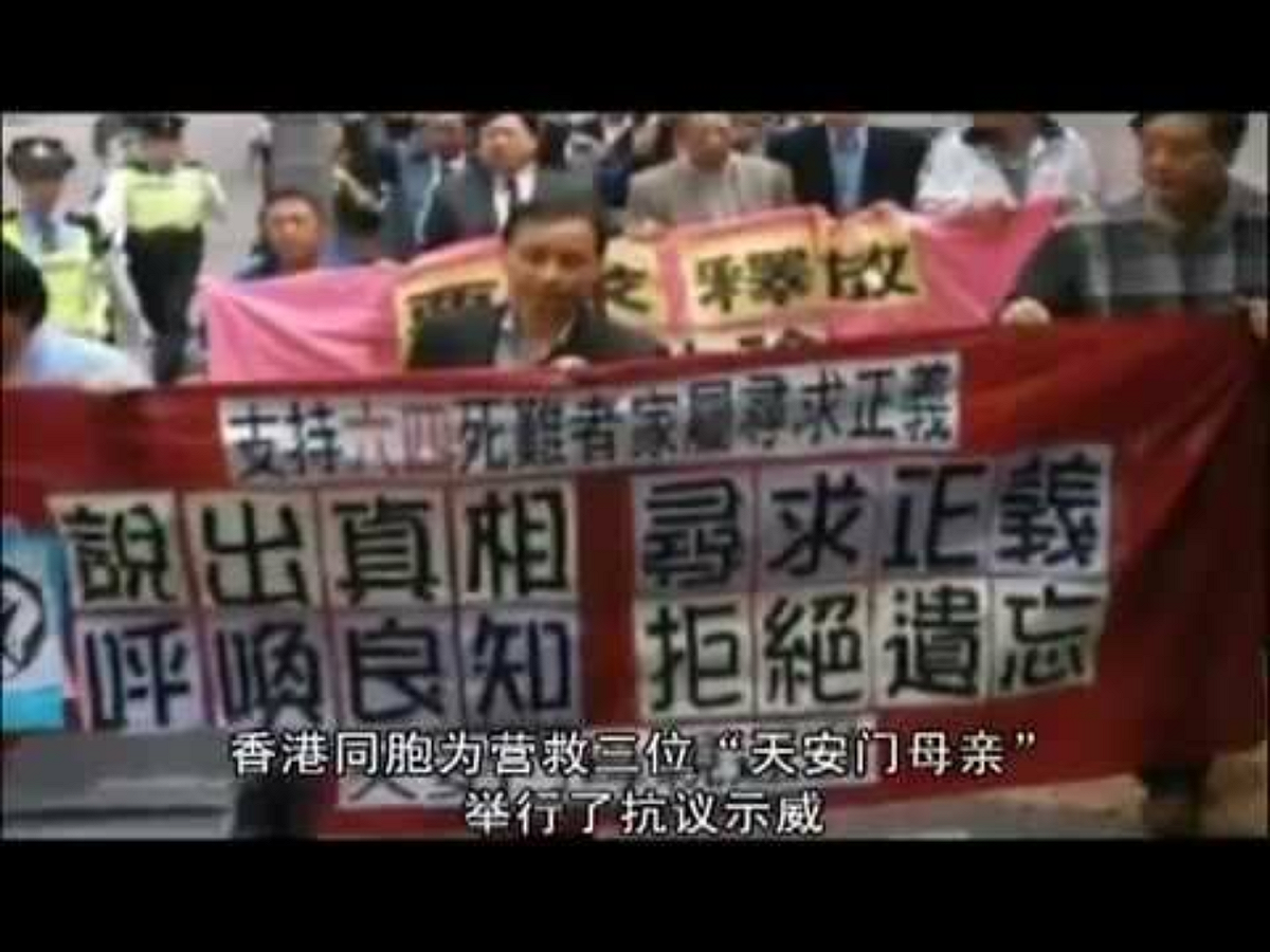 2004年3月28日，丁子霖與在「六四」失去了19歲兒子的張先玲、失去了丈夫的黃金平同時被拘捕。香港民眾發起抗議示威，走上街頭聲援，訴求「說出真相，尋求正義」，「呼喚良知，拒絕遺忘」，要求儘速釋放他們。 圖：翻攝自Youtube
