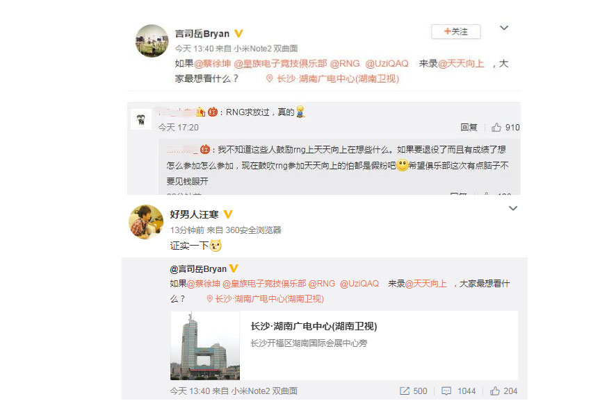 中國電視節目的導演言司岳的發文引發熱議，RNG商務部經理汪寒隨後也轉發貼文證實。 圖：翻攝自 言司岳、汪寒 微博