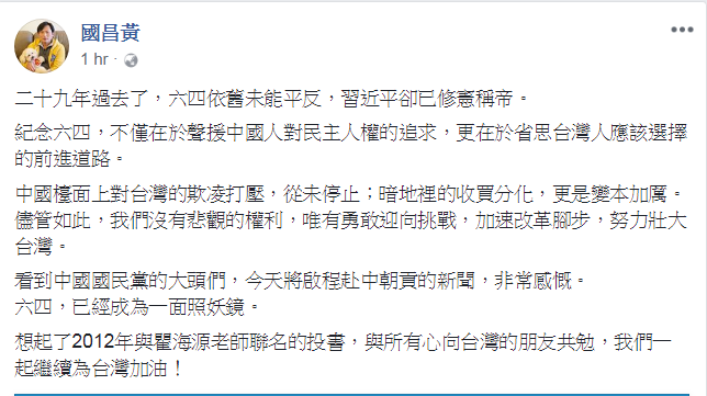 黃國昌表示，紀念六四不僅是聲援中國人對民主人權的追求，更重要的是省思台灣人應該選擇的前進道路。 圖：翻攝黃國昌臉書