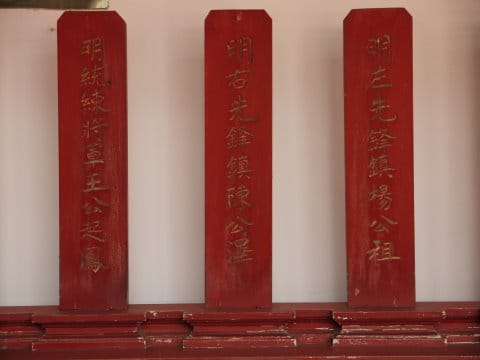 台南市延平郡王祠內所奉祀之陳澤牌位。 圖：陳耀昌／提供