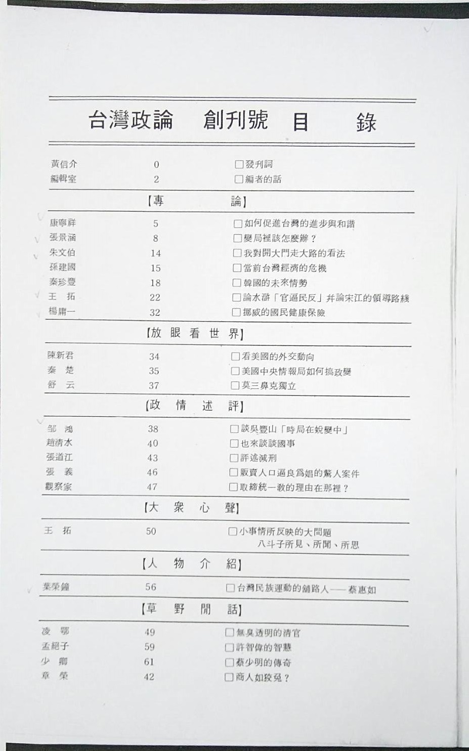 為政治受難者家屬及小孩辦理的夏令營活動報導。 圖：翻攝自中央廣播電台