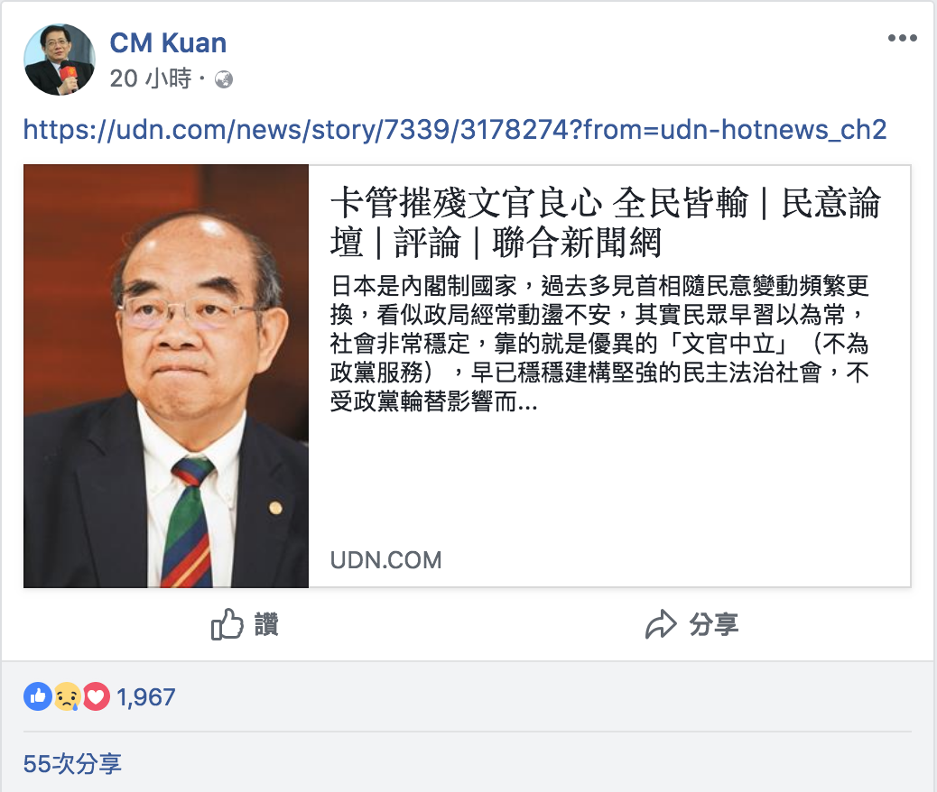 管中閔昨(4)日在臉書上分享了一篇經濟部法規會退休專門委員朱永發的「卡管摧殘文官良心，全民皆輸」文章。 圖：翻攝自管中閔臉書