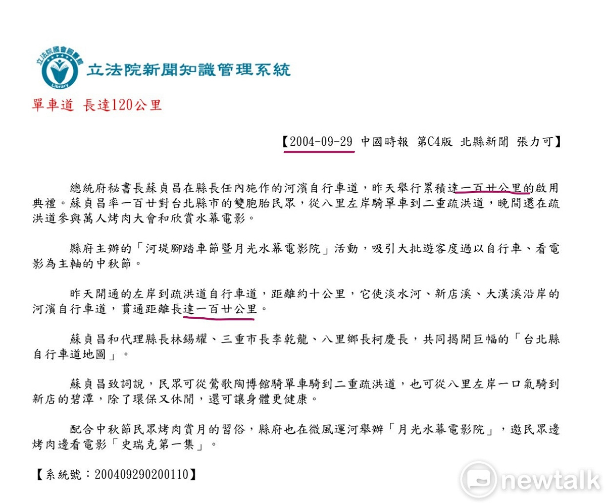 蘇貞昌選辦提供2004年剪報資料，佐證蘇當縣長建了120公里自行車道。 圖：新北市議會民進黨團辦公室提供