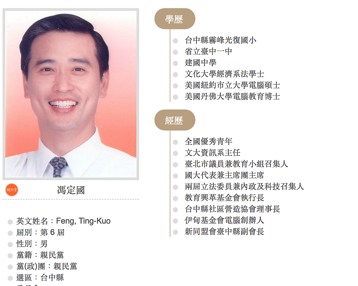 前親民黨籍立委馮定國於在今(5)日凌晨2點因為心肌梗塞過世，親民黨立法院黨團已經證實此消息。 圖：翻攝自立法院官方網站