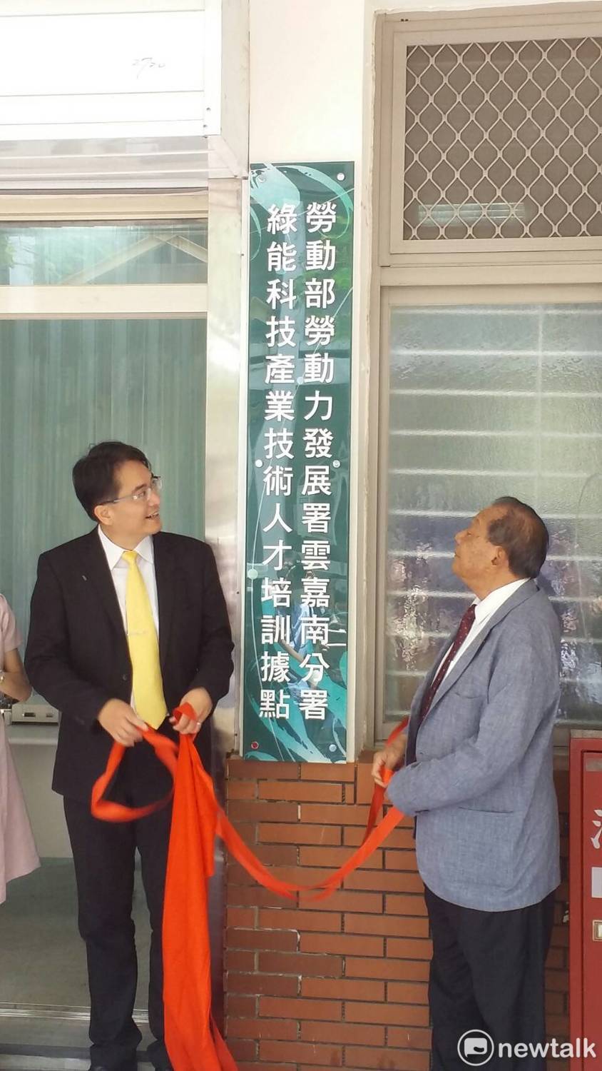 為擴展綠能產業，落實創新前瞻計畫，勞動部勞動力發展署雲嘉南分署與南臺科技大學一同打造綠能產業人才培訓據點，今日舉辦建置啟動儀式。 圖 : 黃博郎/攝