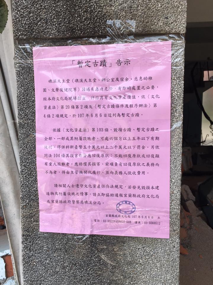 文化局在得知消息後緊急開會，代理縣長陳金德指示，令文化局立即啟動暫定古蹟程序。 圖：翻攝自臉書粉絲專頁｛Fish睬政治｝孫博萮