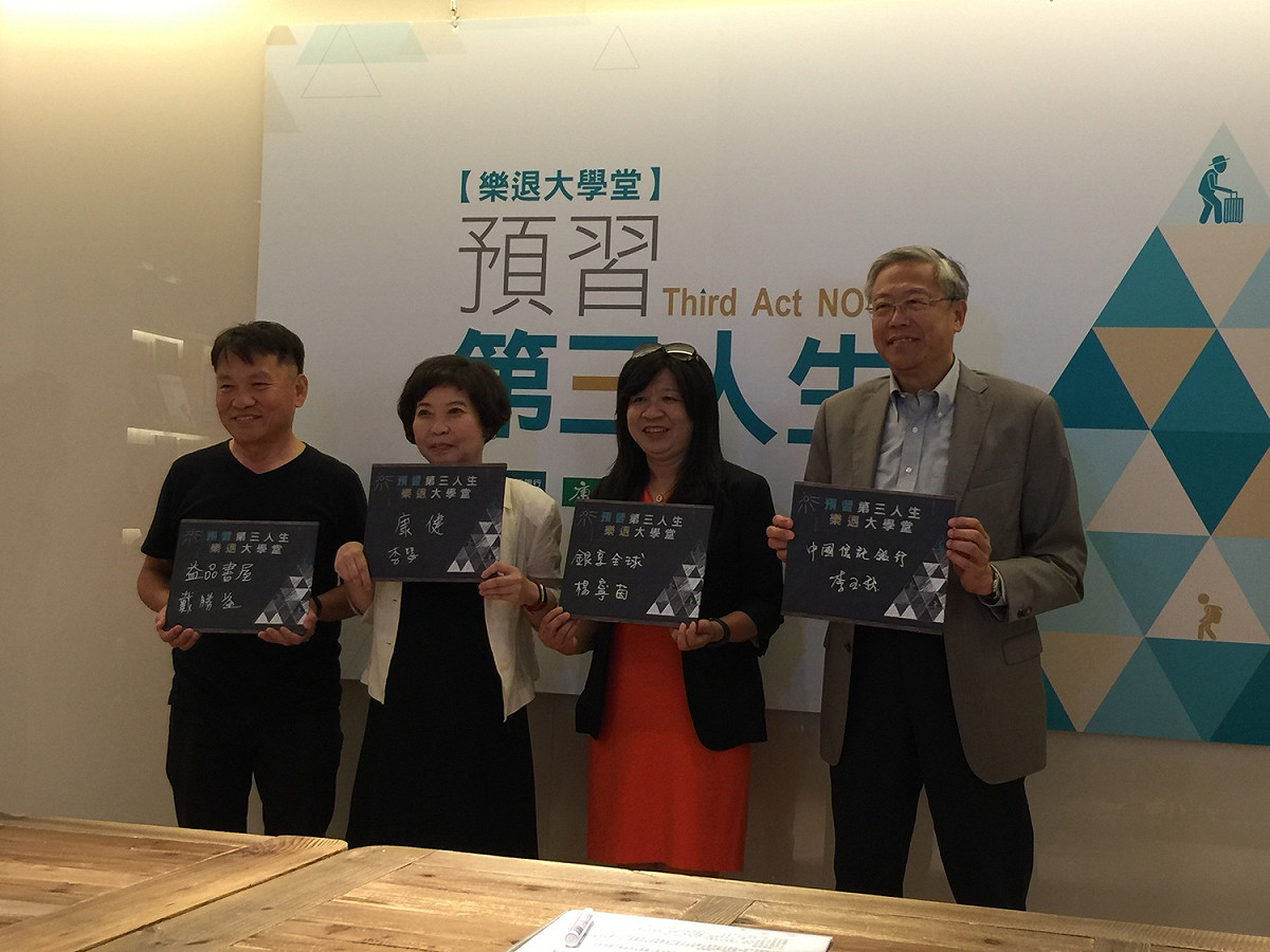益品書屋、中國信託與康健雜誌合作舉辦樂退大講堂，重視國人退休規畫。 圖：益品書屋/提供