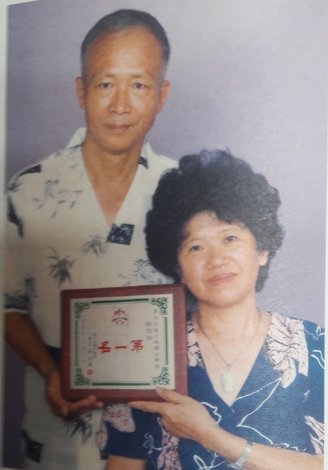 1987曹開參加第九屆鹽份地帶文藝營，獲得新詩組第一名，和太太羅喜合影。 圖：翻拍自曹開獄中詩集