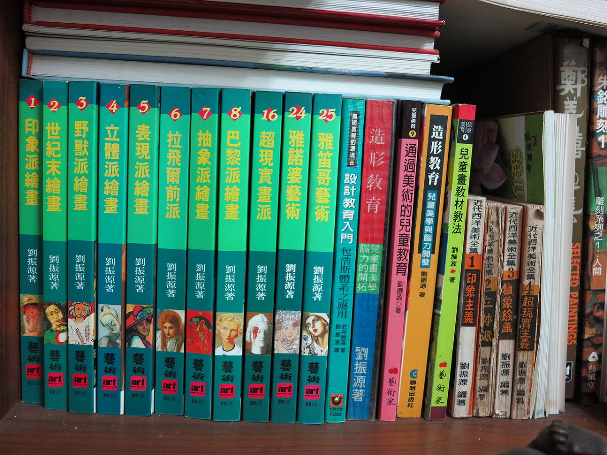 劉振源所著之美術教育書籍。