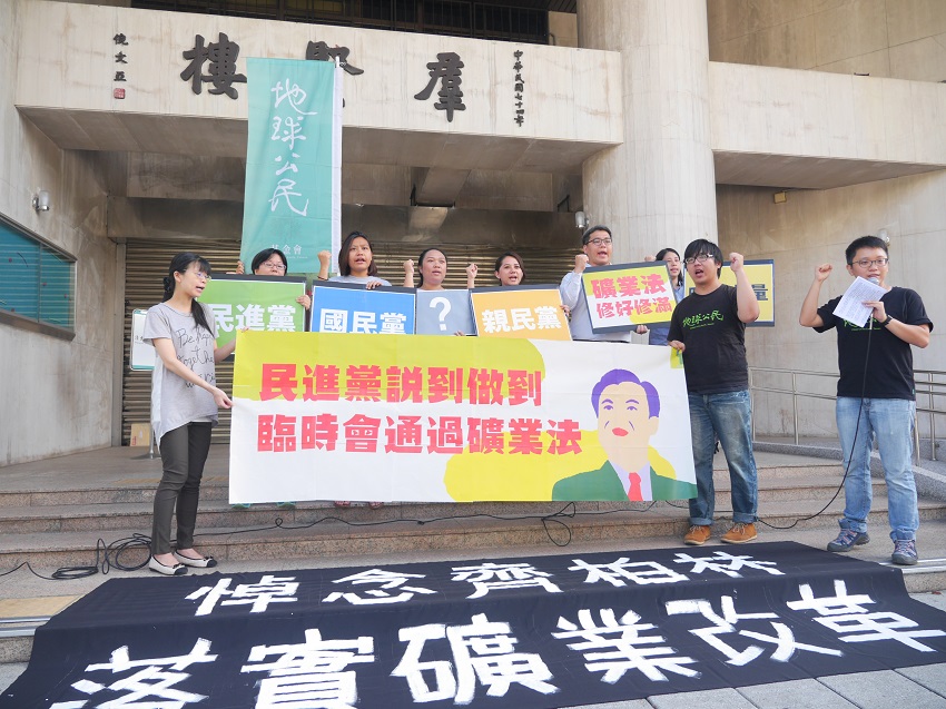 環保團體今（7）天召開記者會呼籲政府要展現改革的魄力與決心，通過進步版本的礦業法。 圖：趙婉淳／攝
