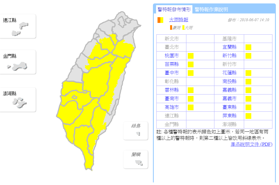 中央氣象局在稍早14:10針對全台14個縣市發布大雨特報，特別以雲林以南地區、桃園至台中山區及東半部山區有局部大雨發生的機率。 圖：中央氣象局提供